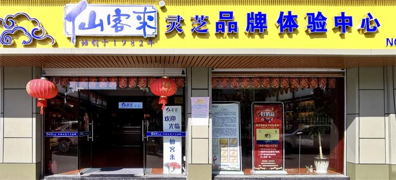 中國(guó)靈芝十大品牌|仙客來(lái)靈芝|仙客來(lái)靈芝破壁孢子粉|仙客來(lái)孢子油|仙客來(lái)靈芝飲片|仙客來(lái)破壁孢子粉|仙客來(lái)靈芝中藥飲片|馳名商標(biāo)|www.plaka.cn|