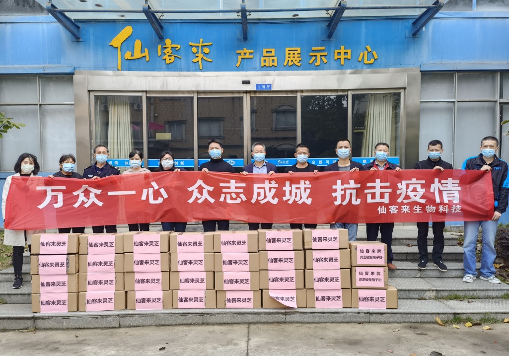 杭州亞運(yùn)會(huì)官方靈芝產(chǎn)品供應(yīng)商|杭州亞運(yùn)會(huì)官方供應(yīng)商|中國靈芝十大品牌|仙客來靈芝|仙客來靈芝破壁孢子粉|仙客來孢子油|仙客來靈芝飲片|仙客來破壁孢子粉|靈芝孢子油|孢子粉|靈芝破壁孢子粉|靈芝|中華老字號(hào)