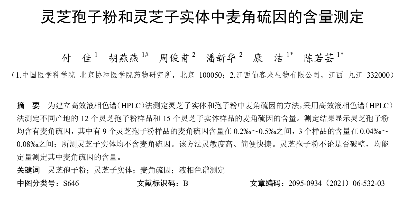 杭州亞運(yùn)會官方靈芝產(chǎn)品供應(yīng)商|杭州亞運(yùn)會官方供應(yīng)商|中國靈芝十大品牌|仙客來靈芝|仙客來靈芝破壁孢子粉|仙客來孢子油|仙客來靈芝飲片|仙客來破壁孢子粉|靈芝孢子油|孢子粉|靈芝破壁孢子粉|靈芝|中華老字號